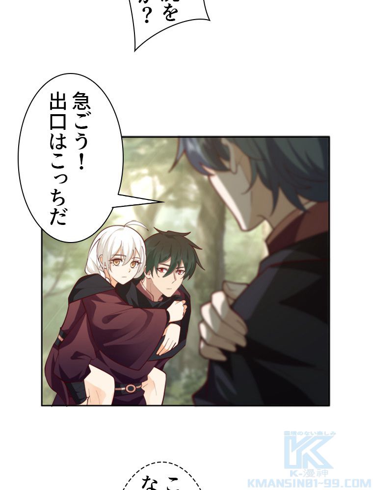魔門の神殺し 第31話 - Trang 8