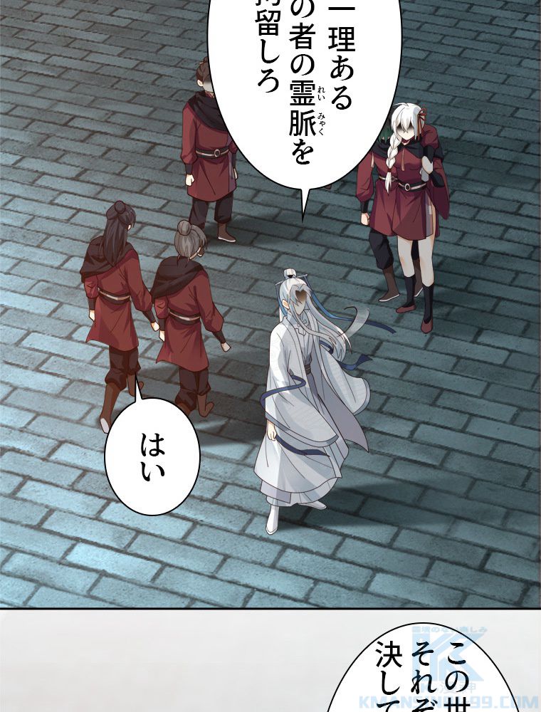 魔門の神殺し 第32話 - Trang 1