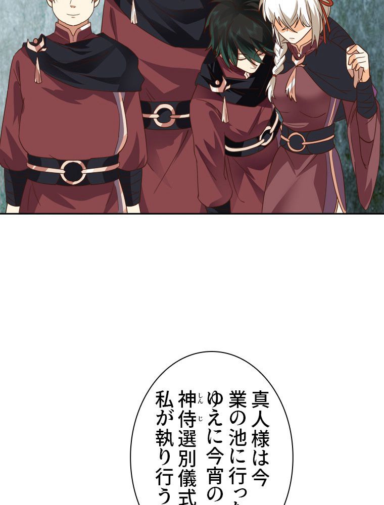 魔門の神殺し 第32話 - Trang 16