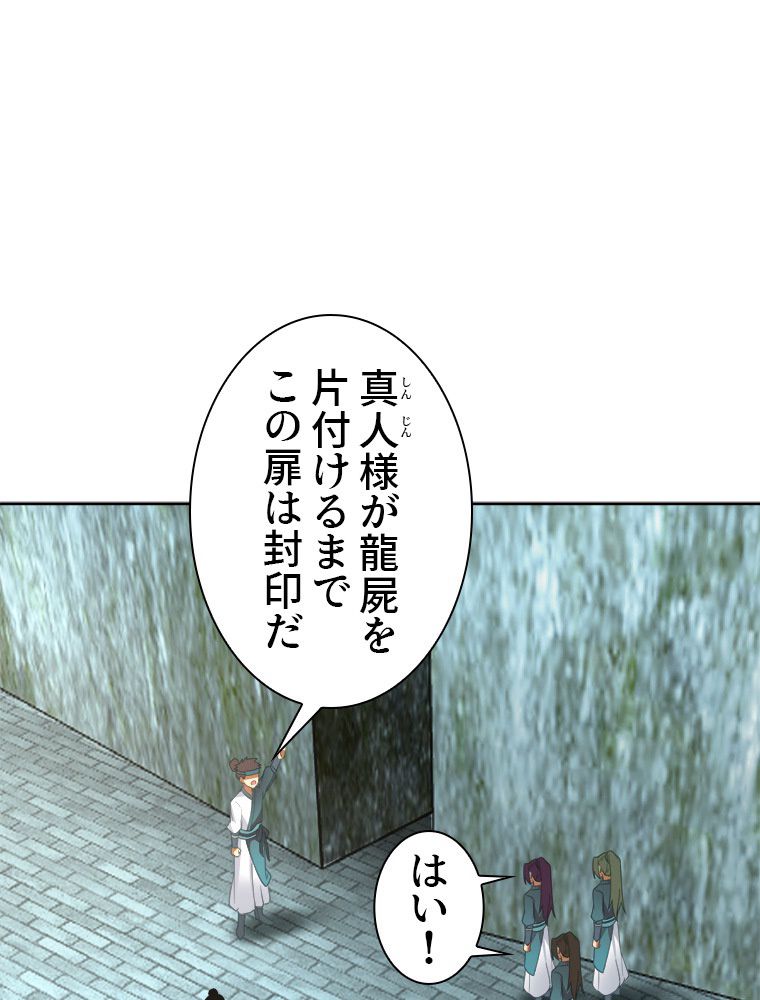 魔門の神殺し 第32話 - Trang 3