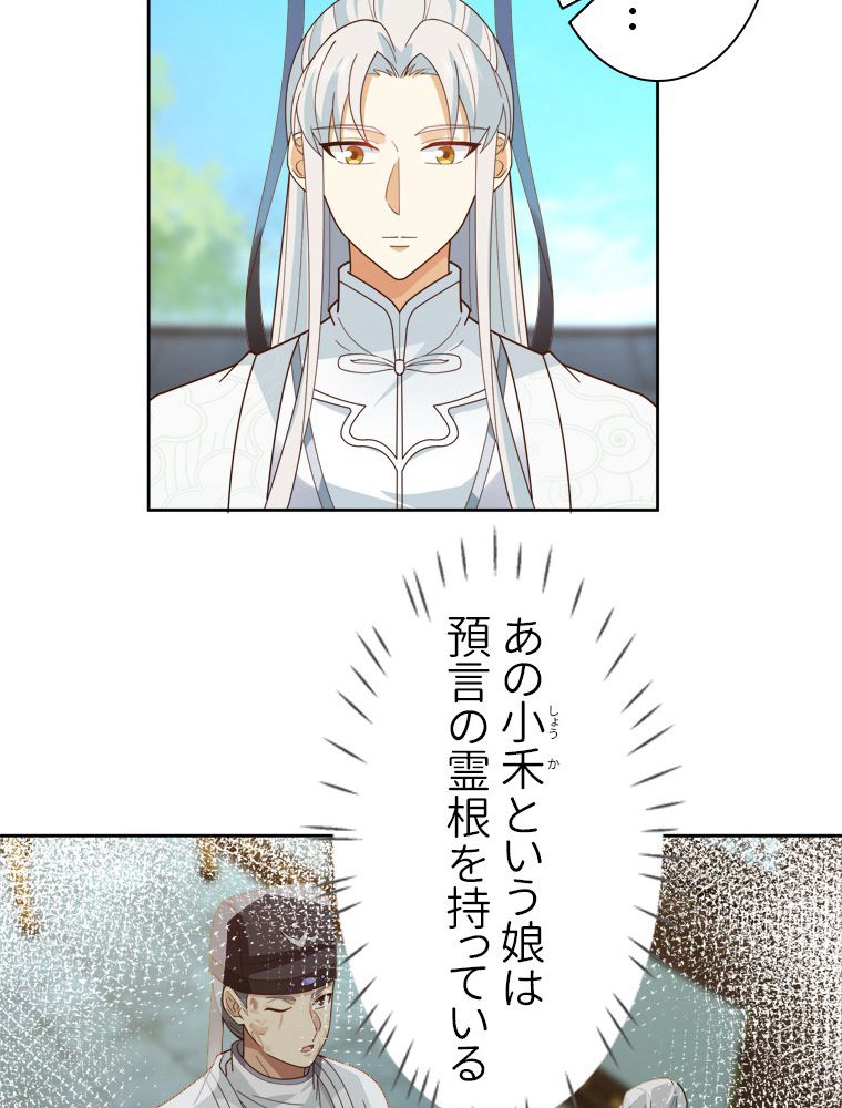 魔門の神殺し 第32話 - Trang 24