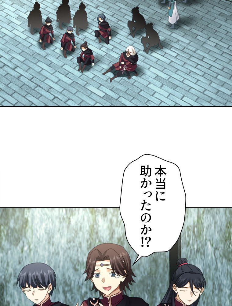 魔門の神殺し 第32話 - Trang 4