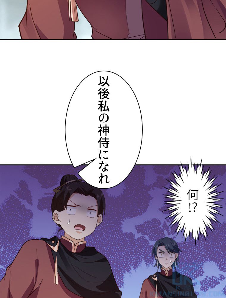 魔門の神殺し 第32話 - Trang 32