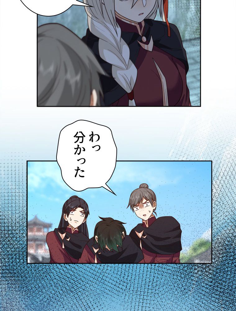 魔門の神殺し 第32話 - Trang 36