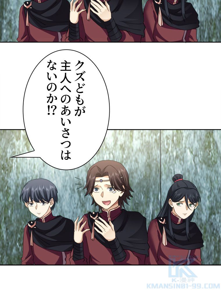 魔門の神殺し 第32話 - Trang 5