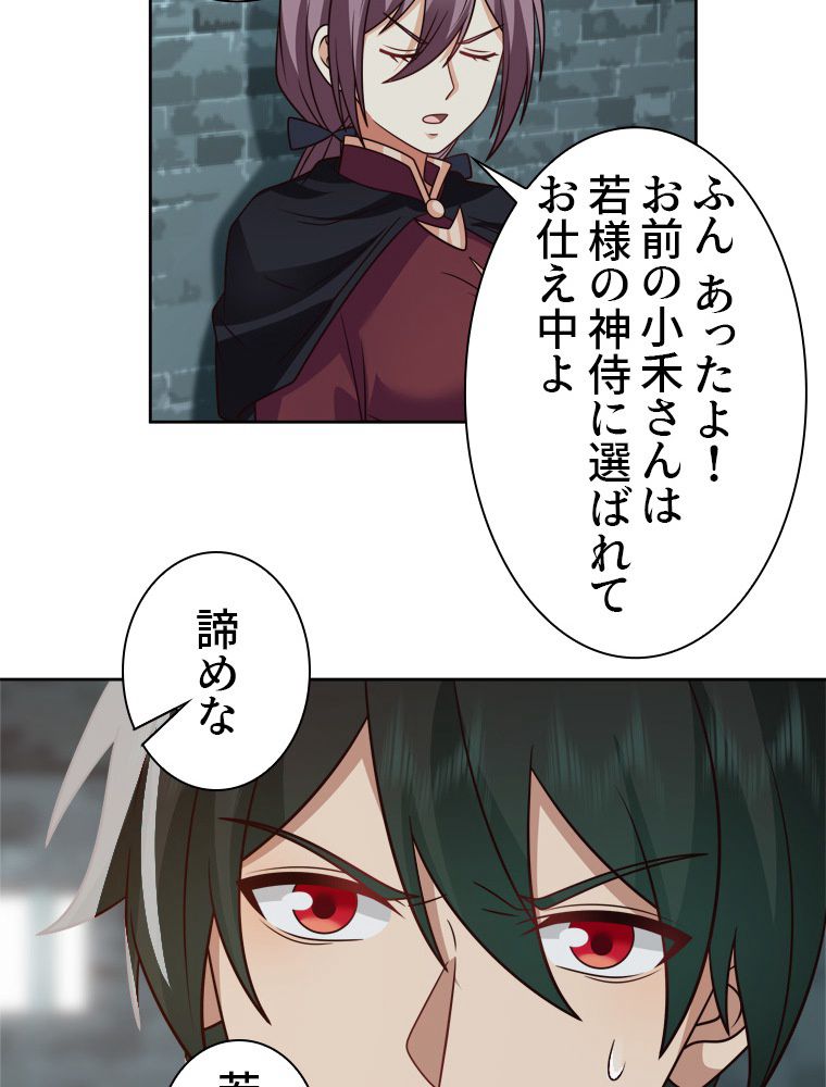 魔門の神殺し 第32話 - Trang 45