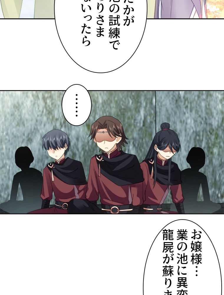 魔門の神殺し 第32話 - Trang 7