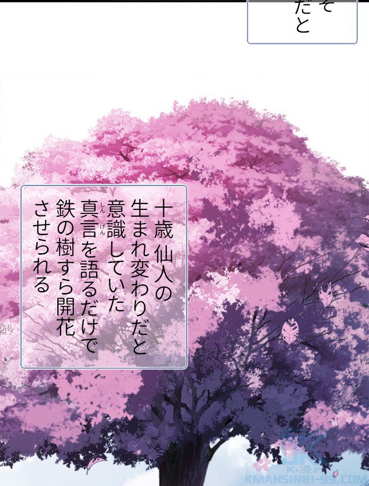 魔門の神殺し 第33話 - Trang 11