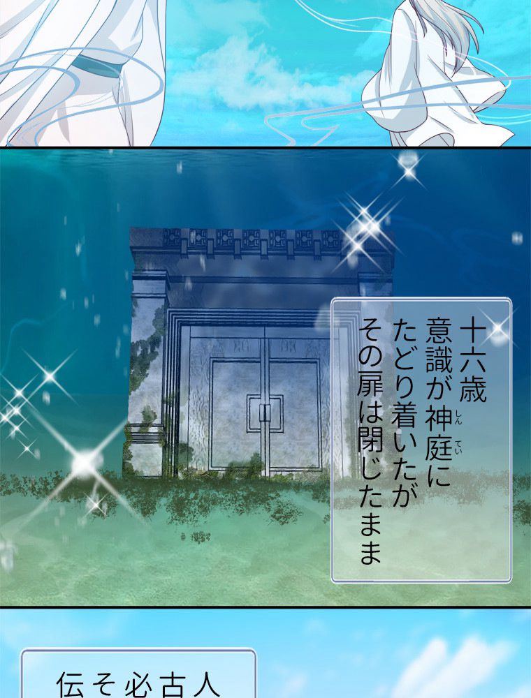 魔門の神殺し 第33話 - Trang 13