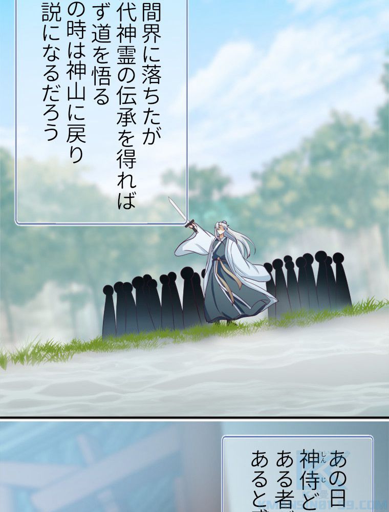 魔門の神殺し 第33話 - Trang 14