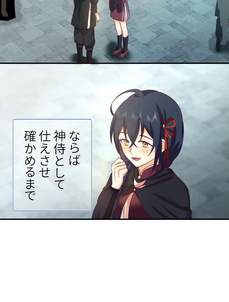 魔門の神殺し 第33話 - Trang 16