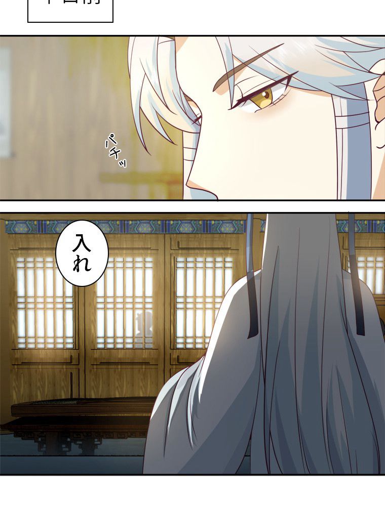 魔門の神殺し 第33話 - Trang 18