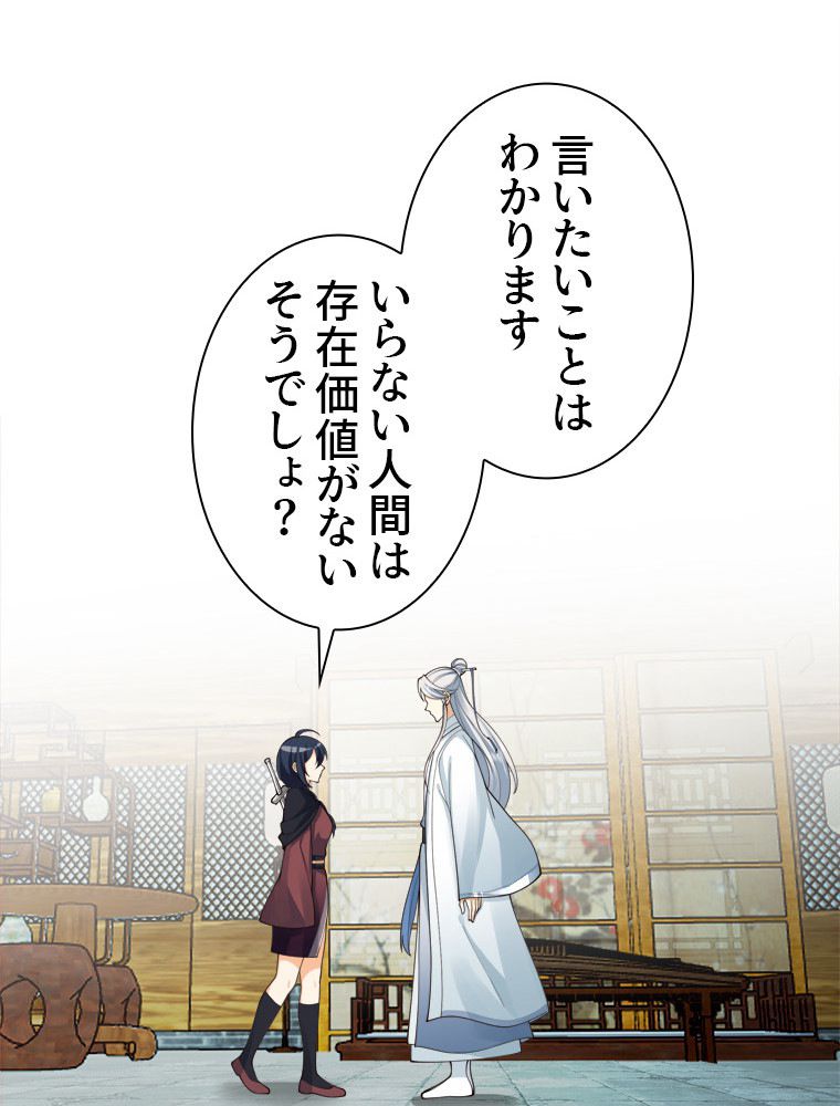 魔門の神殺し 第33話 - Trang 25