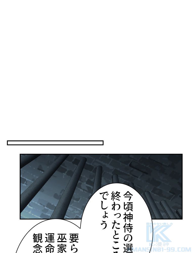 魔門の神殺し 第33話 - Trang 32