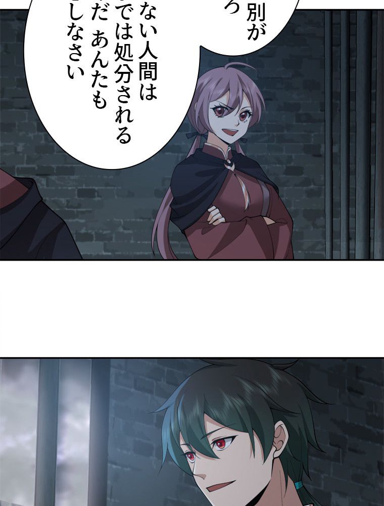 魔門の神殺し 第33話 - Trang 33