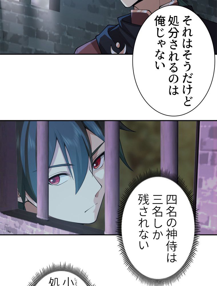 魔門の神殺し 第33話 - Trang 34