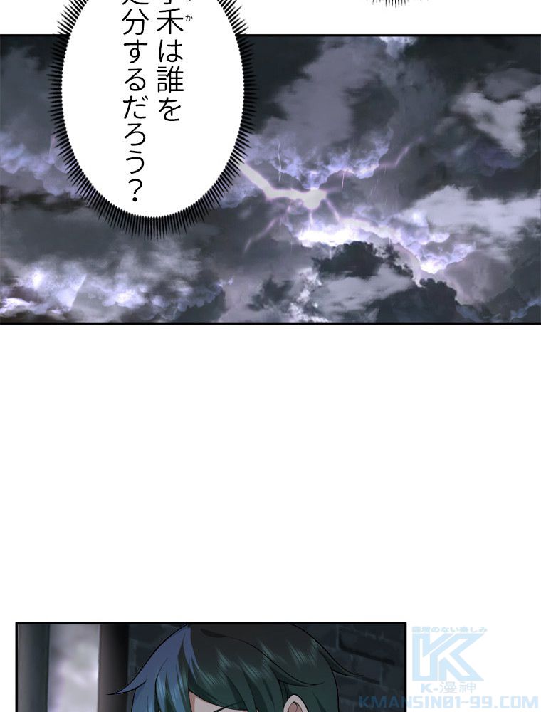 魔門の神殺し 第33話 - Trang 35