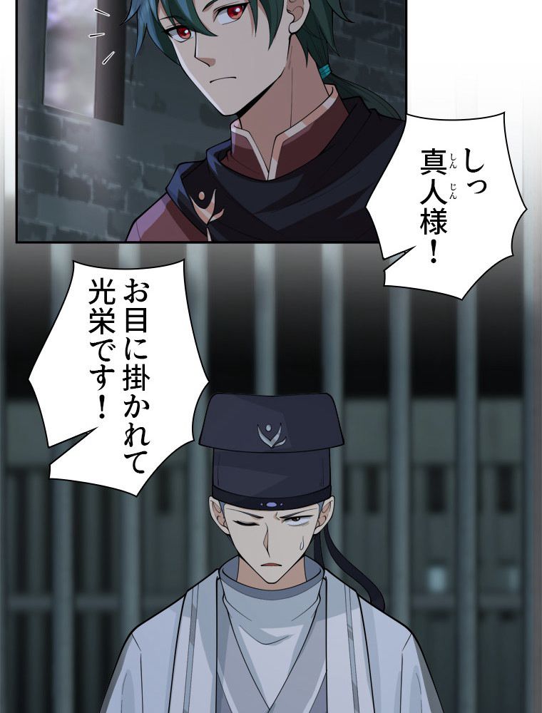 魔門の神殺し 第33話 - Trang 36
