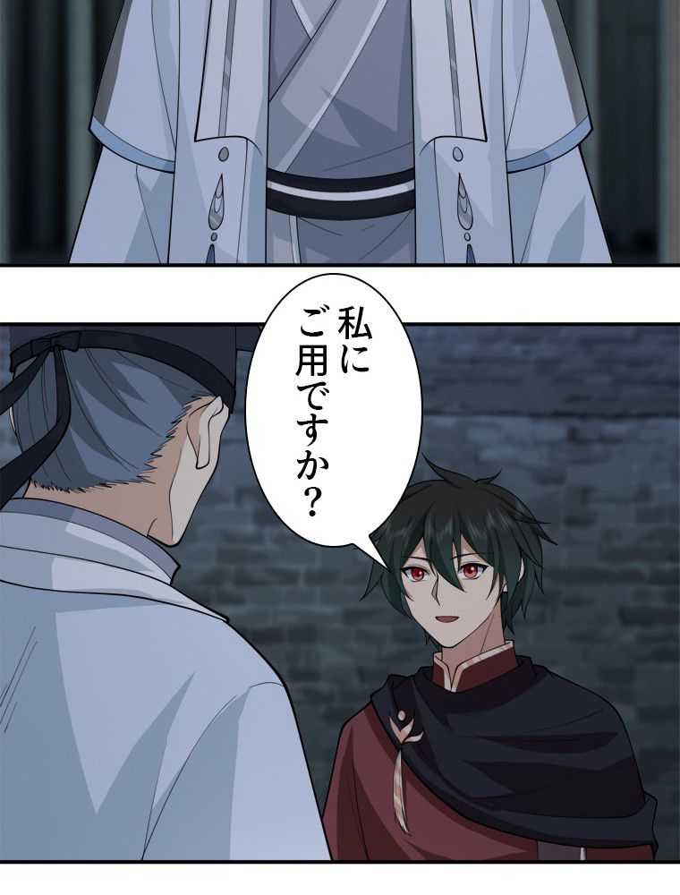 魔門の神殺し 第33話 - Trang 37