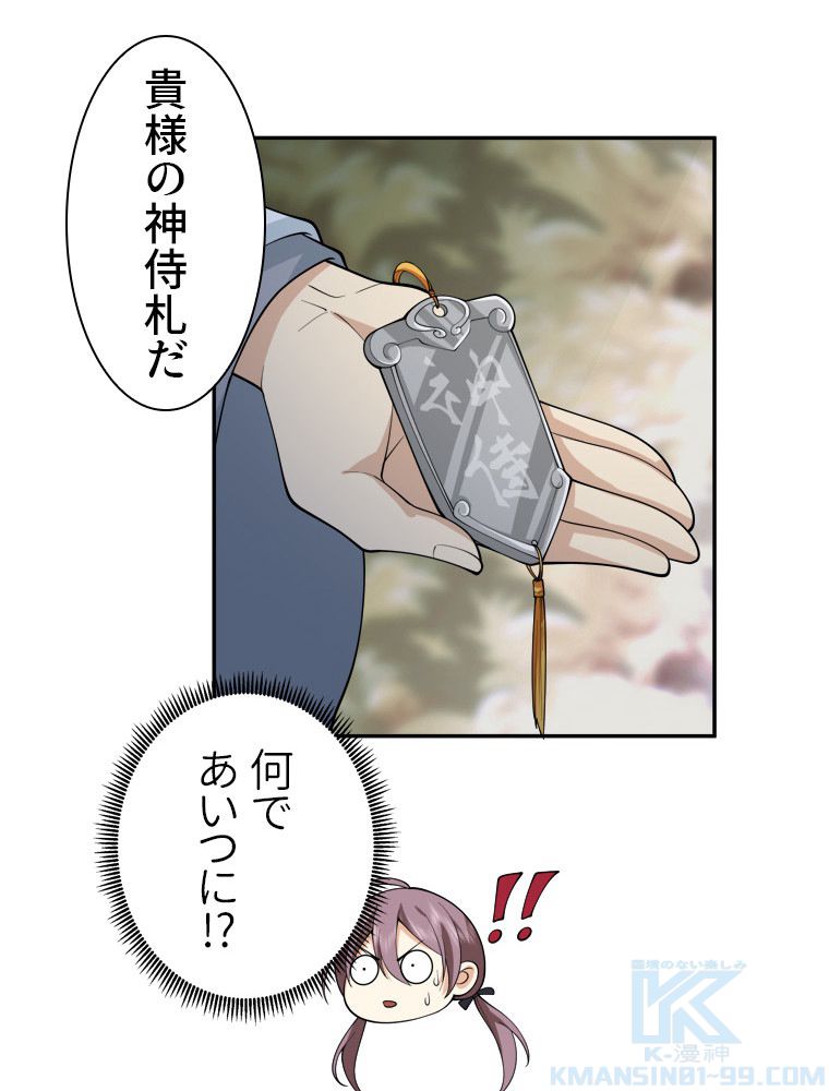 魔門の神殺し 第33話 - Trang 38