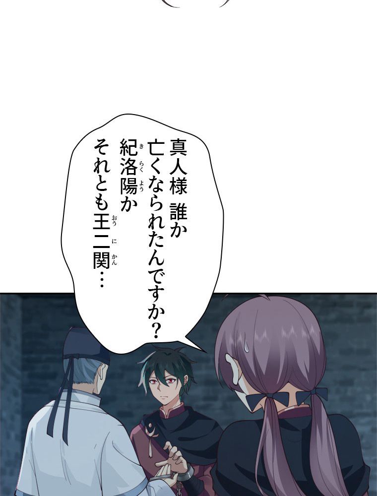 魔門の神殺し 第33話 - Trang 39