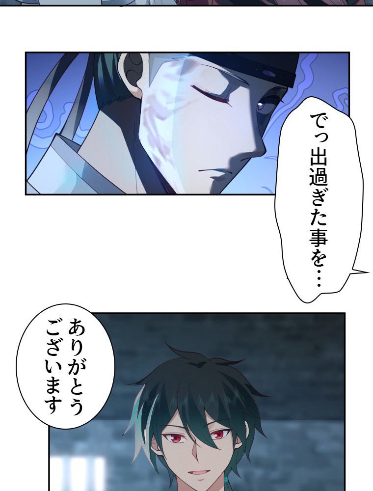 魔門の神殺し 第33話 - Trang 40