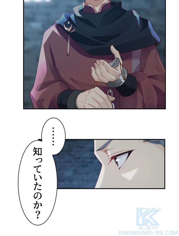 魔門の神殺し 第33話 - Trang 41