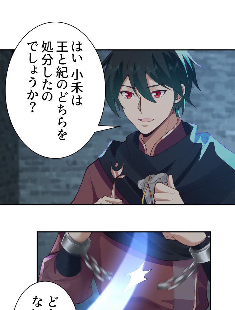 魔門の神殺し 第33話 - Trang 42