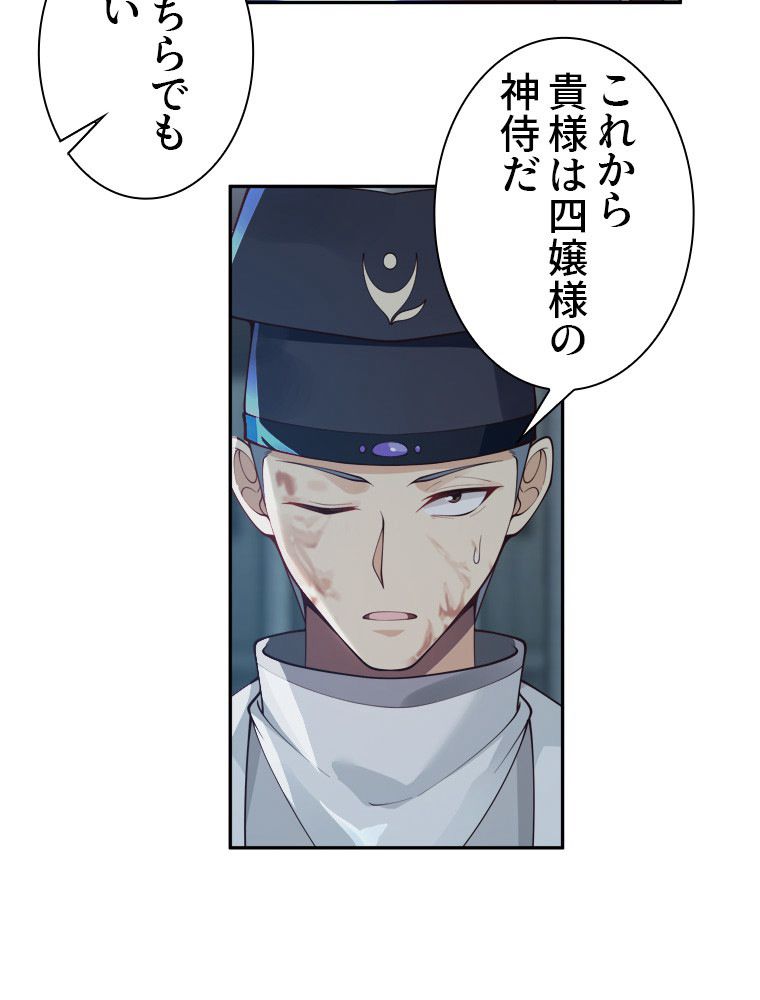 魔門の神殺し 第33話 - Trang 43