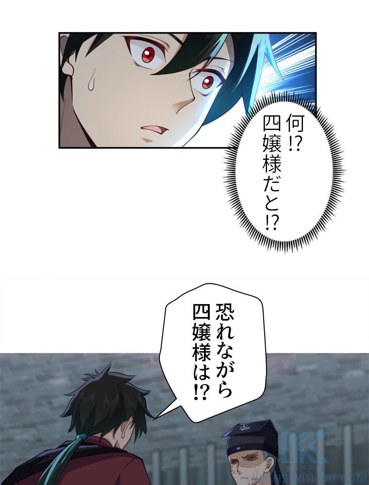 魔門の神殺し 第33話 - Trang 44