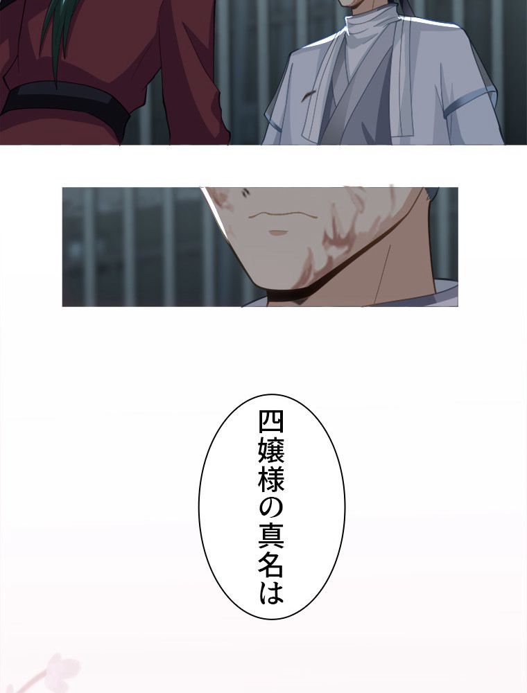 魔門の神殺し 第33話 - Trang 45