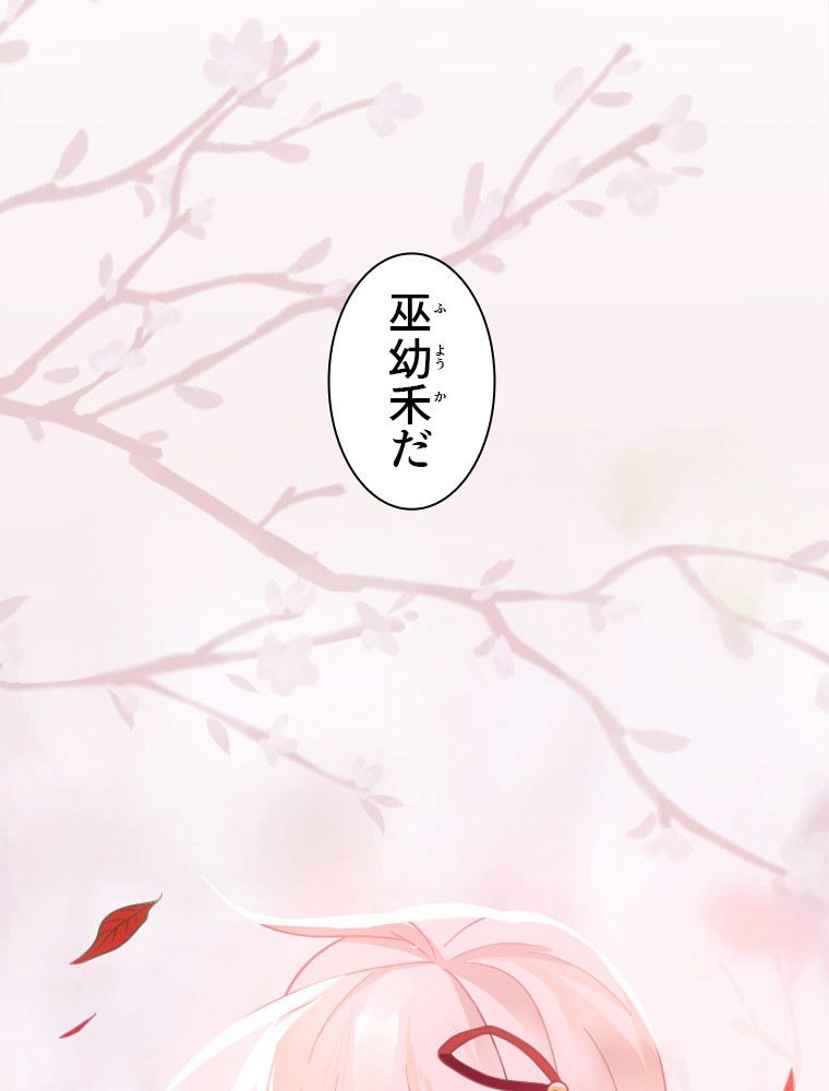 魔門の神殺し 第33話 - Trang 46