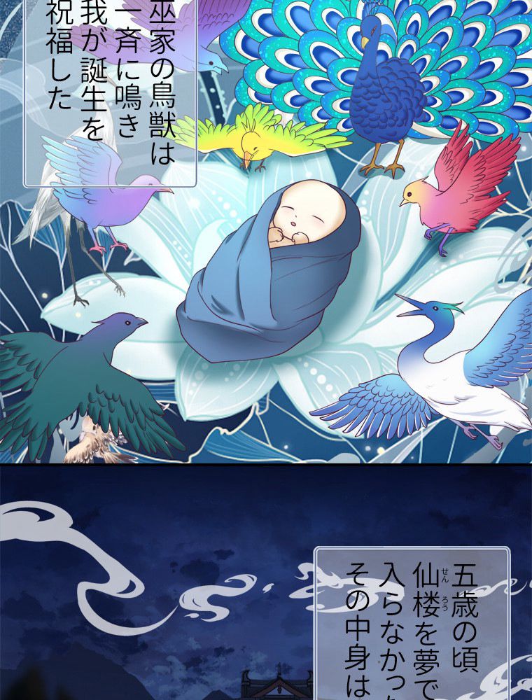 魔門の神殺し 第33話 - Trang 9