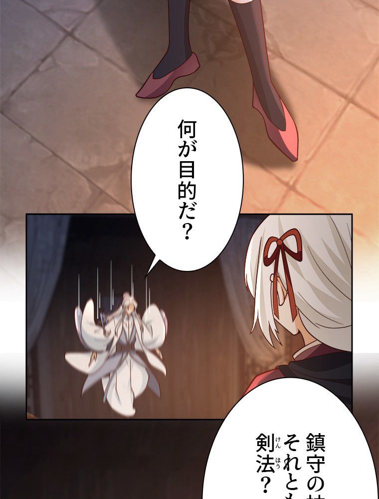 魔門の神殺し 第34話 - Trang 12
