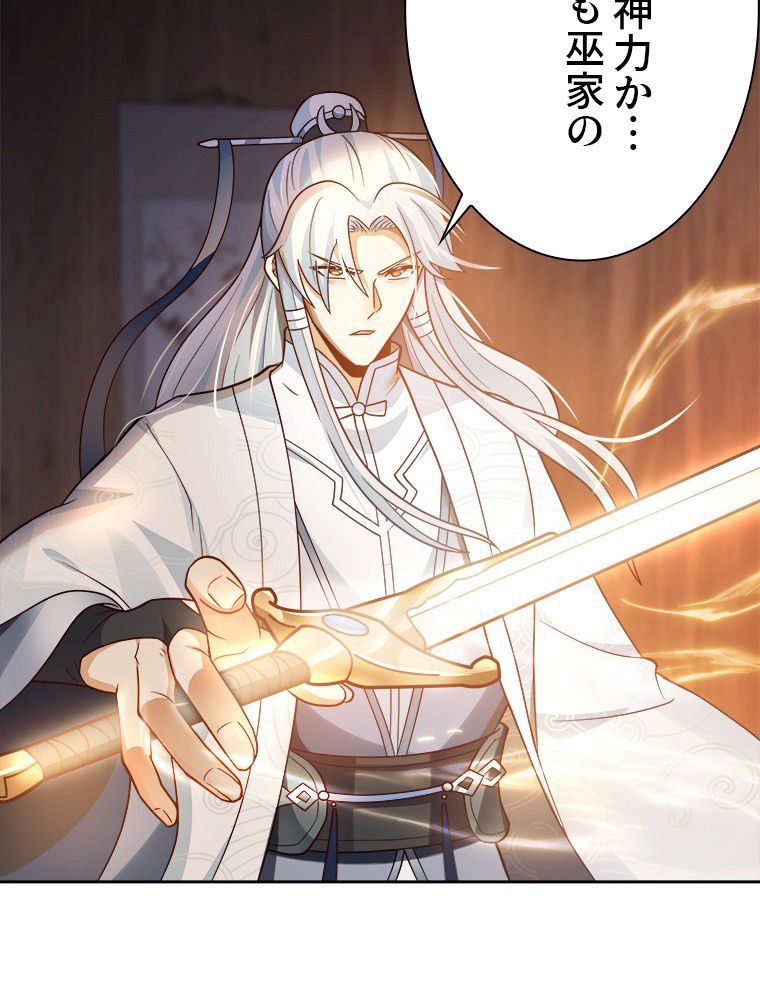 魔門の神殺し 第34話 - Trang 13