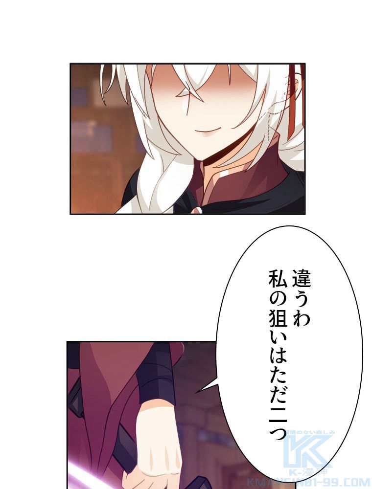 魔門の神殺し 第34話 - Trang 14