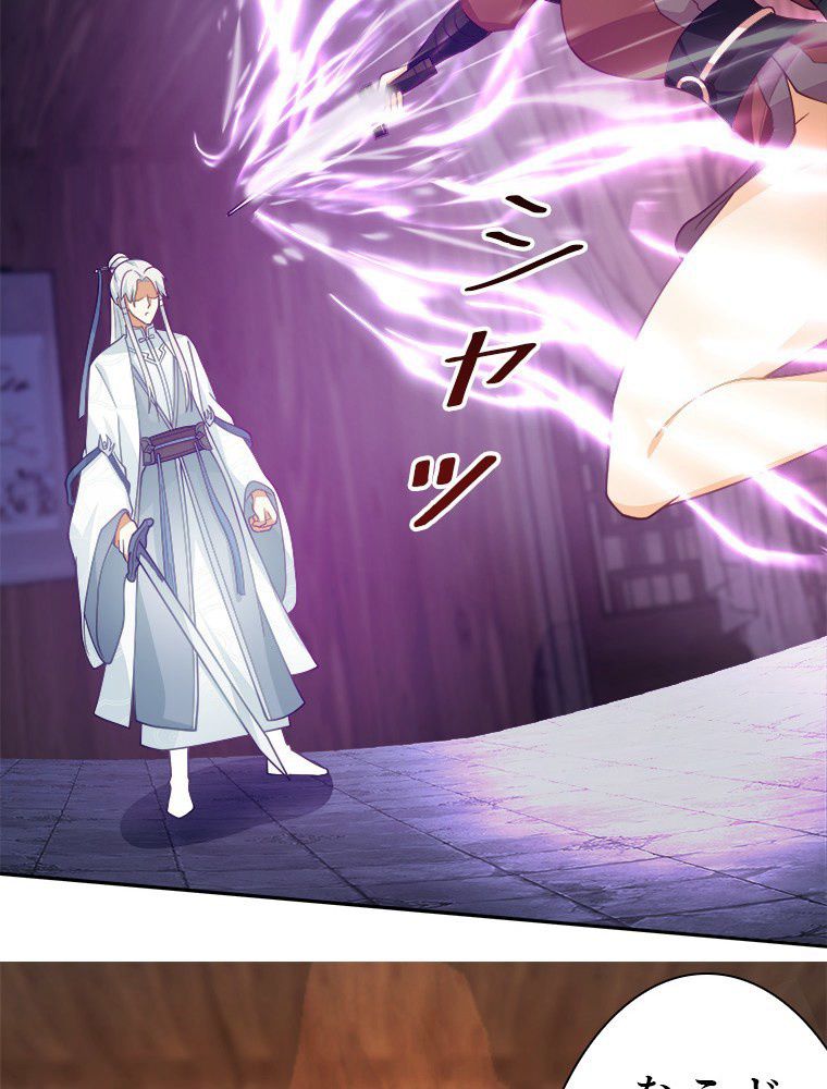 魔門の神殺し 第34話 - Trang 16