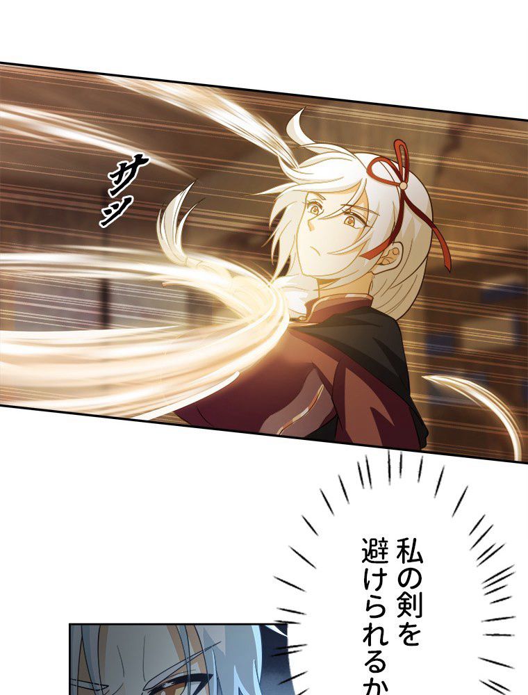 魔門の神殺し 第34話 - Trang 18