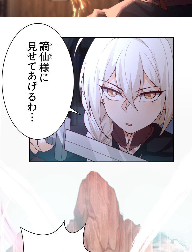 魔門の神殺し 第34話 - Trang 27