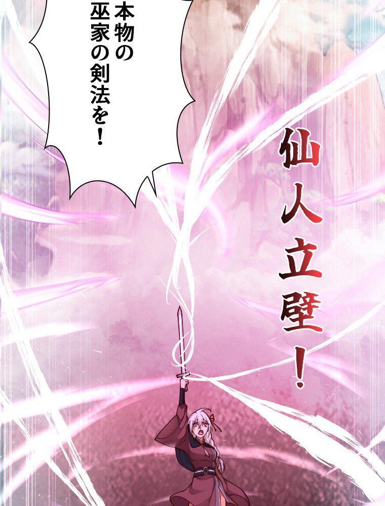 魔門の神殺し 第34話 - Trang 28