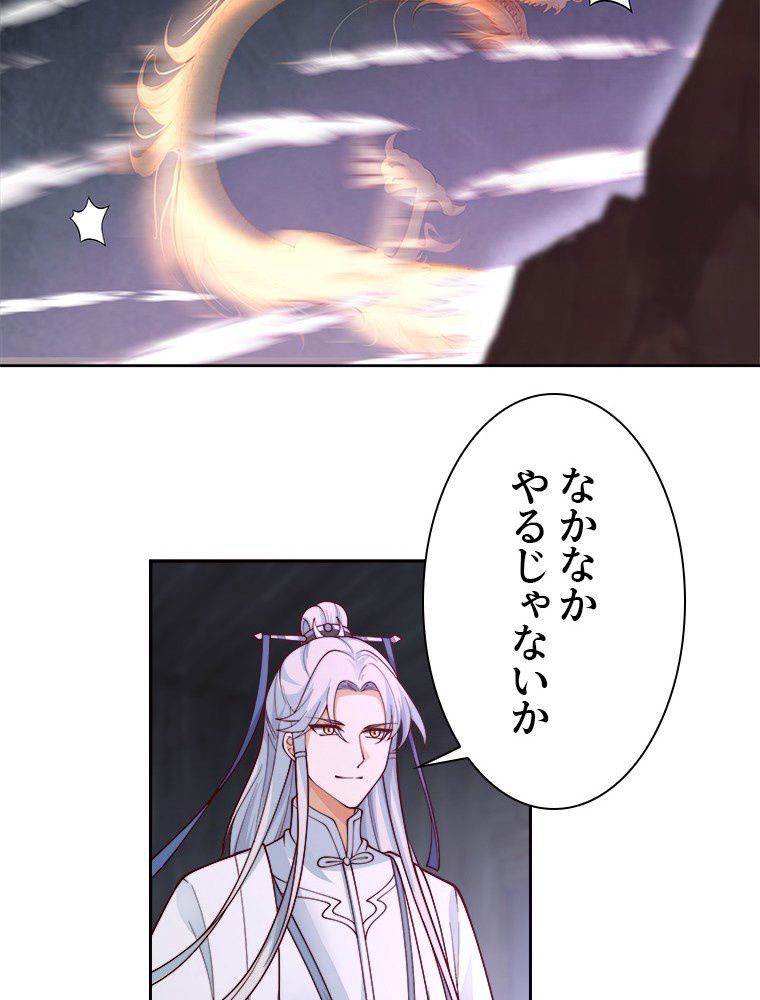 魔門の神殺し 第34話 - Trang 30