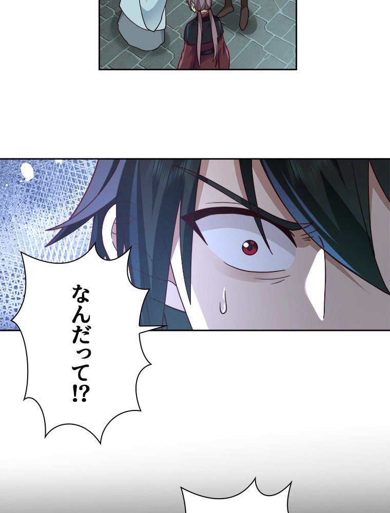 魔門の神殺し 第34話 - Trang 4