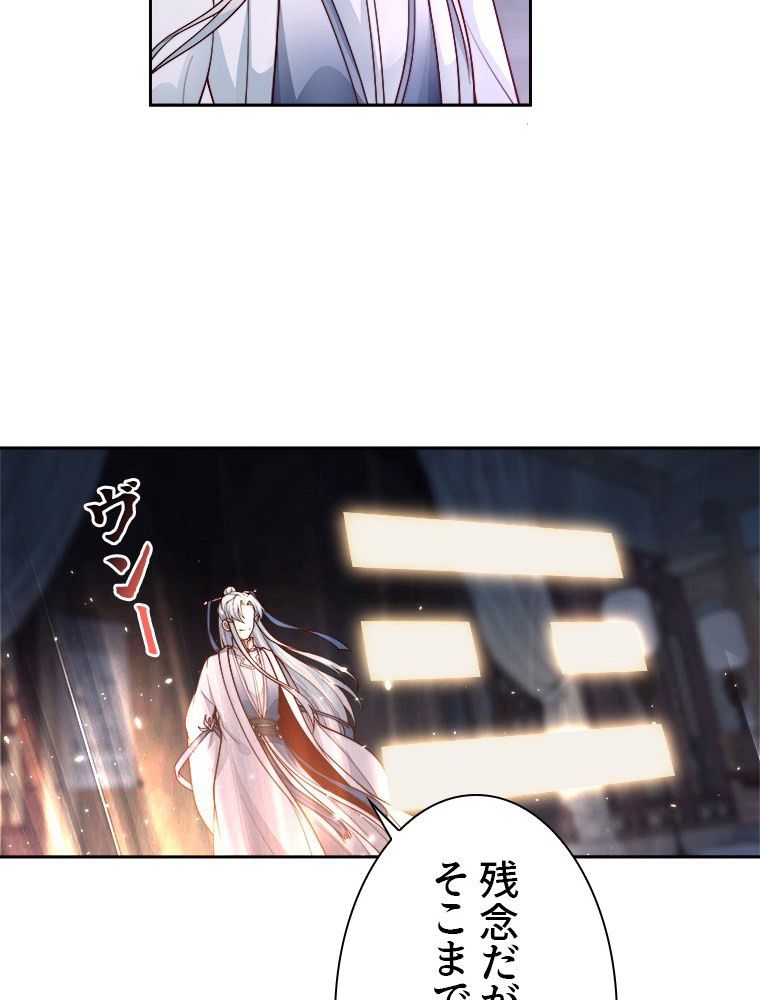 魔門の神殺し 第34話 - Trang 31