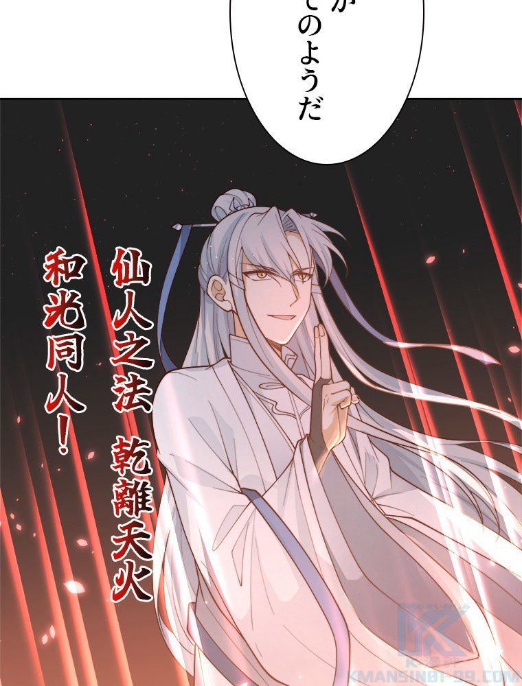 魔門の神殺し 第34話 - Trang 32