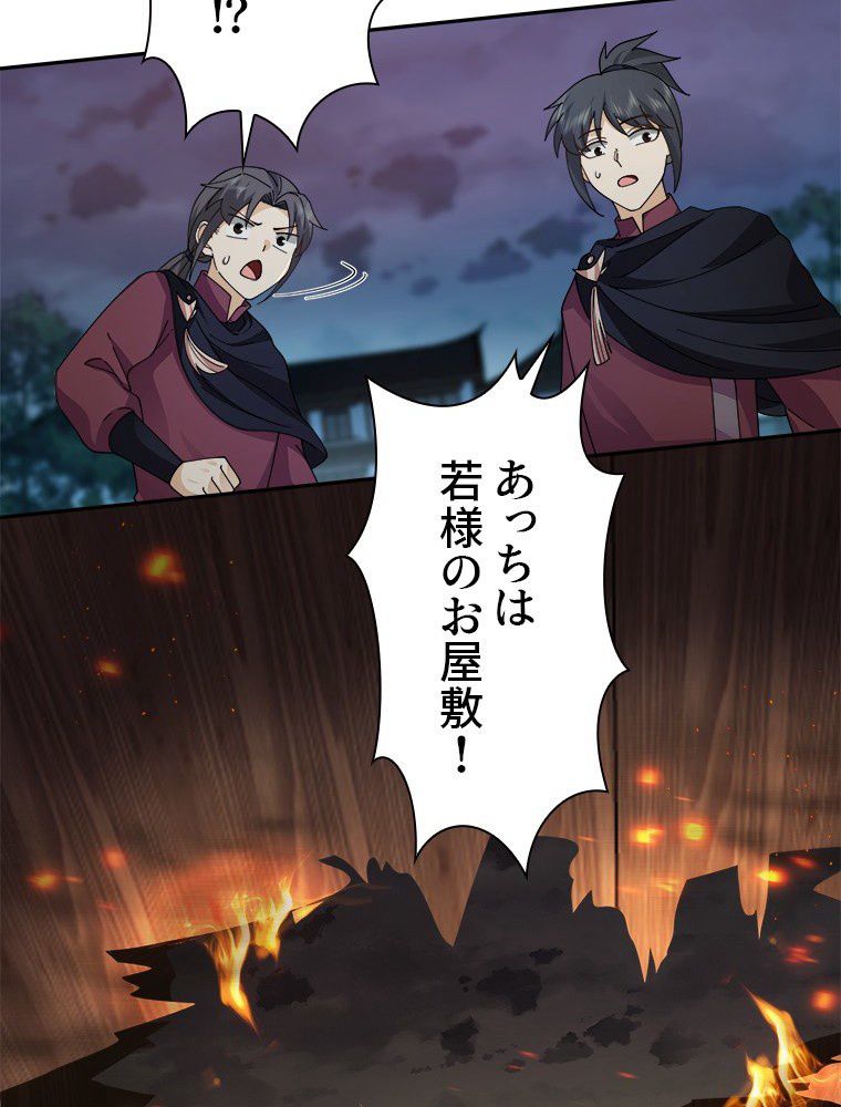 魔門の神殺し 第34話 - Trang 39