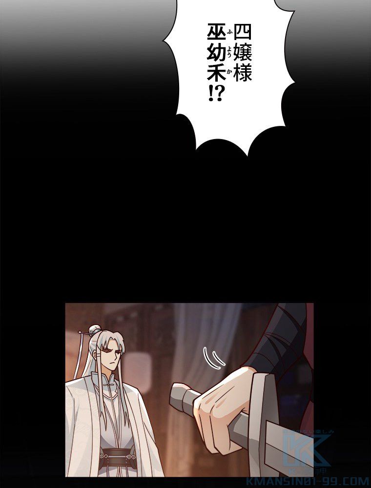 魔門の神殺し 第34話 - Trang 5