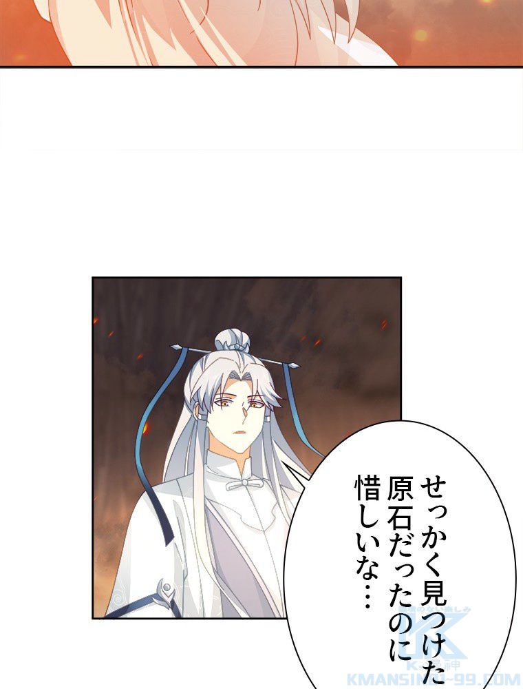 魔門の神殺し 第34話 - Trang 41