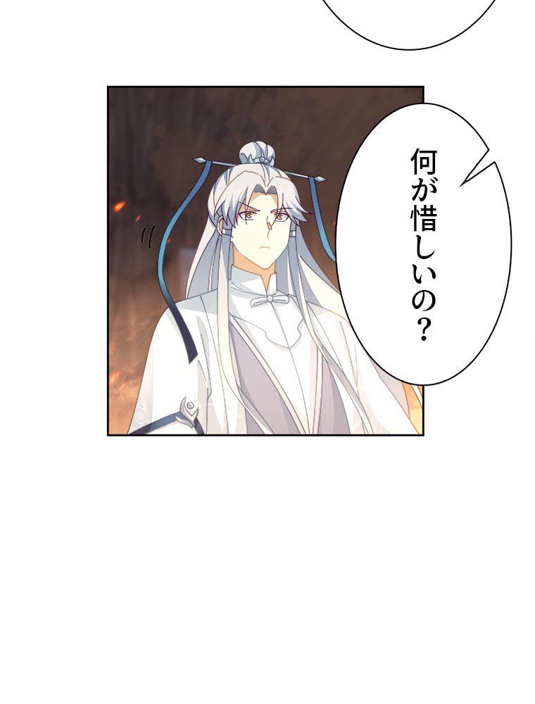 魔門の神殺し 第34話 - Trang 42