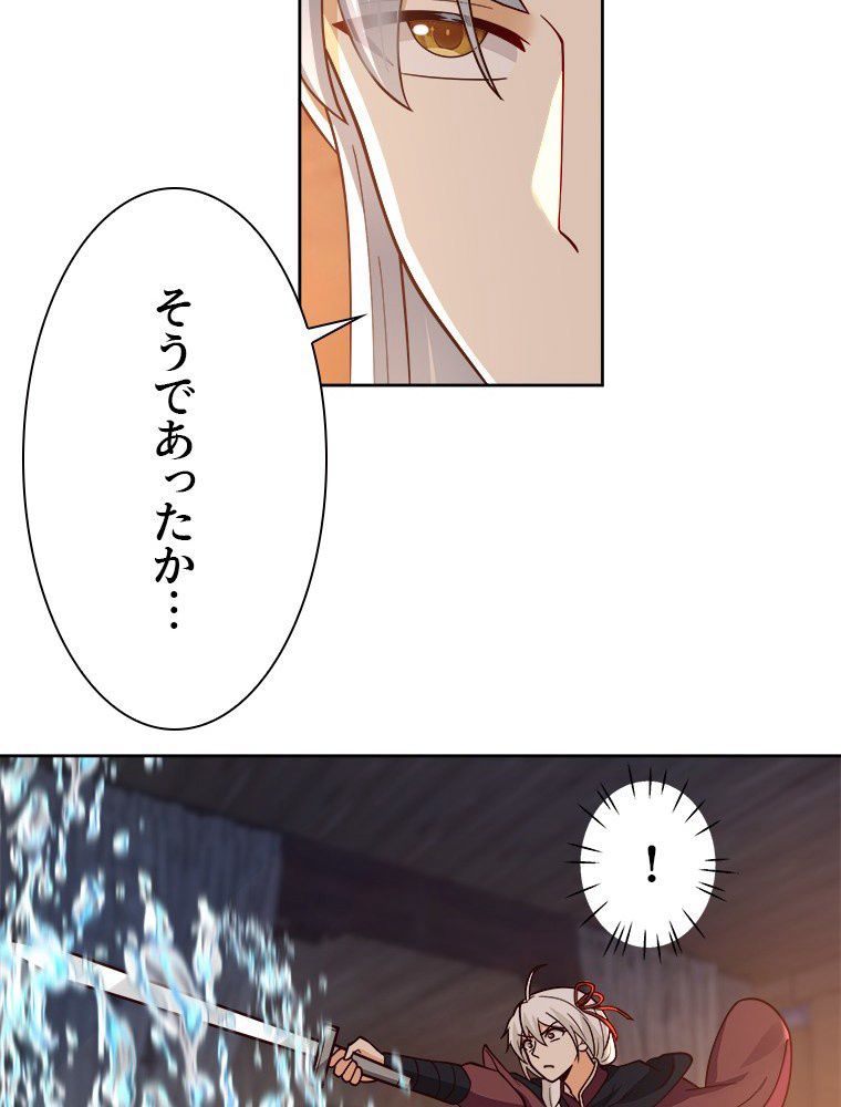 魔門の神殺し 第34話 - Trang 9