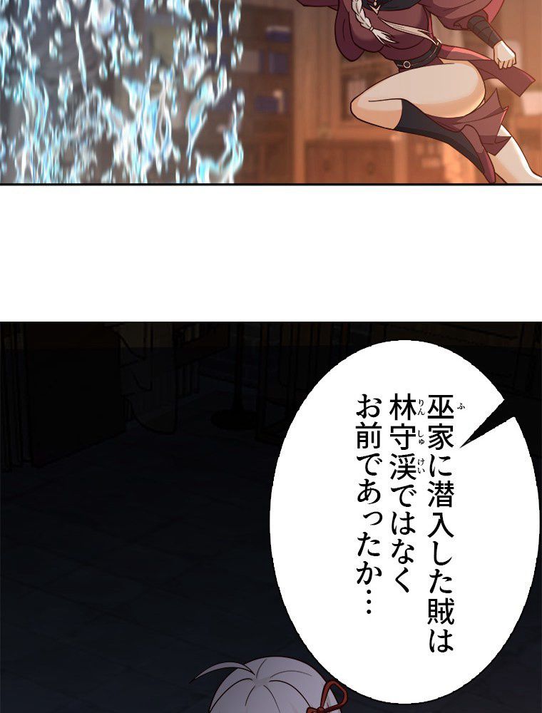 魔門の神殺し 第34話 - Trang 10